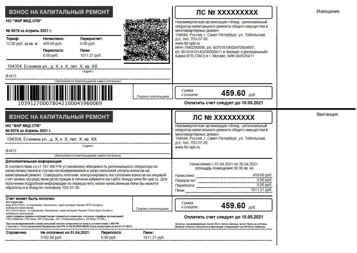 Как выглядит квитанция по капремонту. Квитанция Петроэлектросбыт за капитальный. Квитанция оплата капремонта в СПБ. Квитанция Петроэлектросбыт 2021. Обязанность по уплате взносов на капитальный ремонт