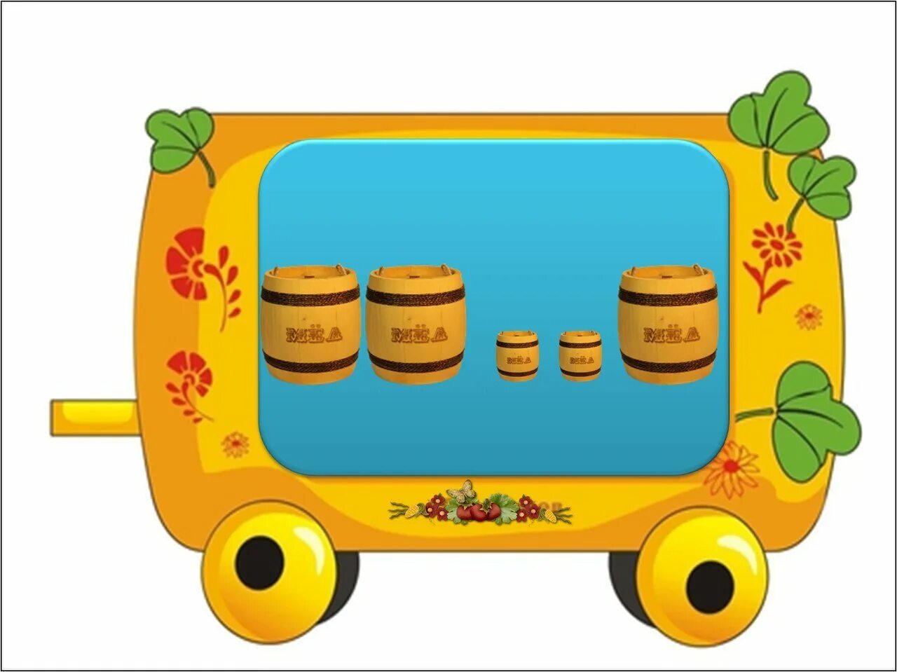 Игры вагончики. Музыкально-дидактическая игра веселый паровозик. Разноцветные вагончики. Вагончики для детей. Паровозик с вагончиками.