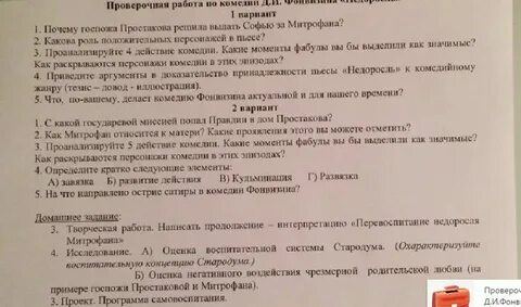 Тест по комедии фонвизина недоросль вариант 1
