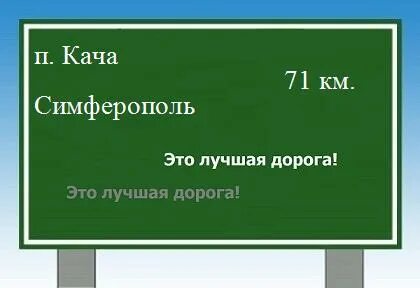 Расстояние кача