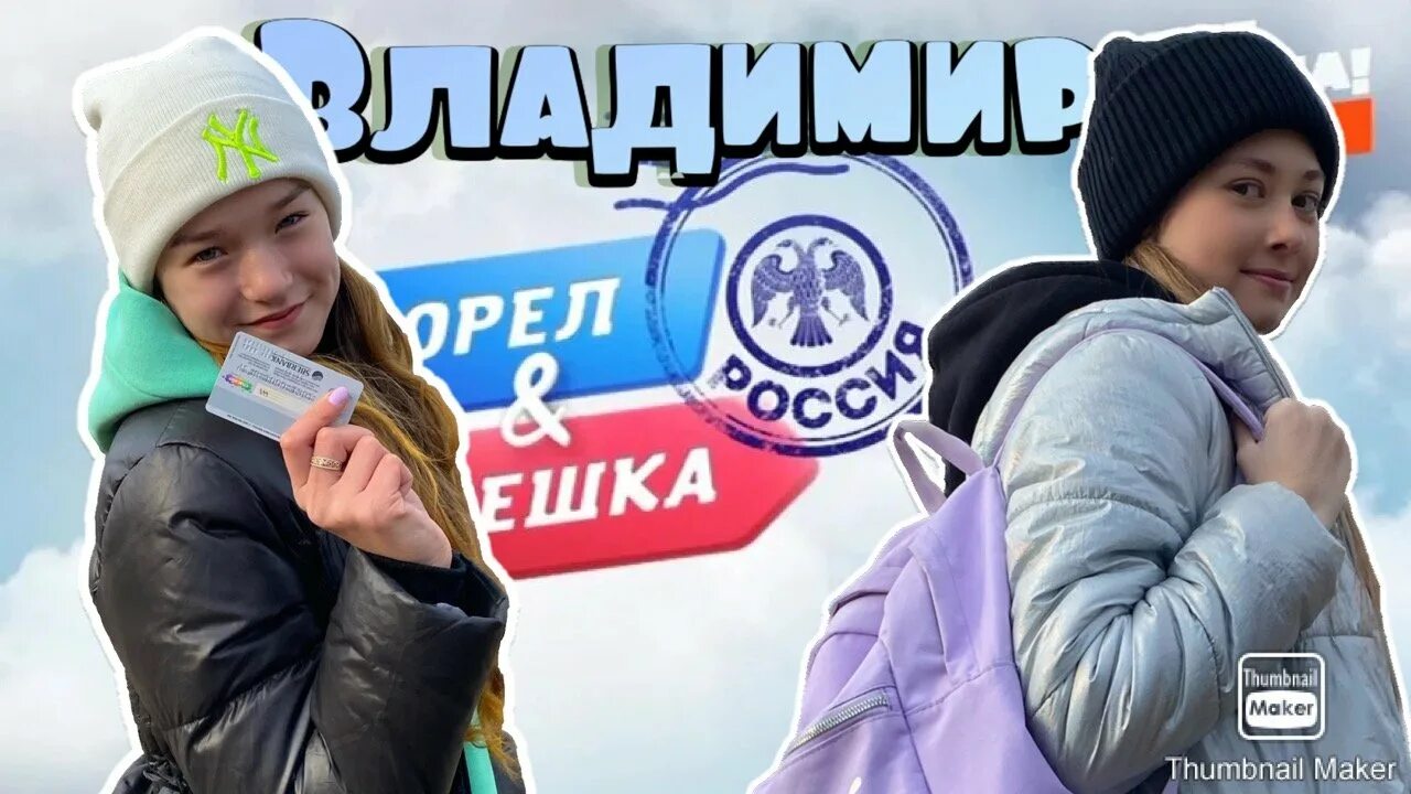 Орел и решка деньги. Орёл и решка россия ведущие. суздаль орел и решка. орел и решка красивые места. орел и решка продюсеры организаторы.