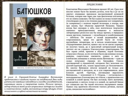 Даты жизни батюшкова