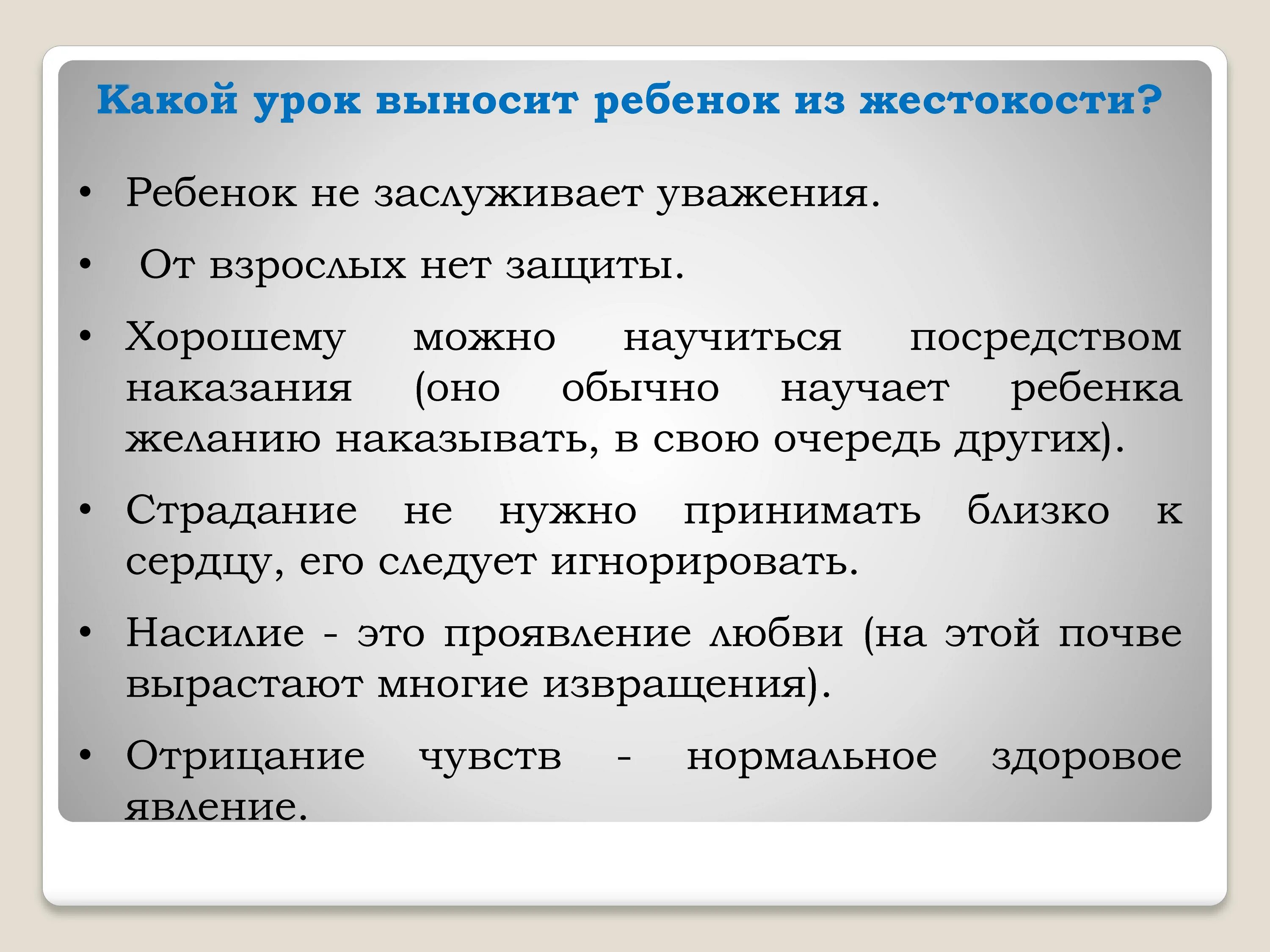 Вынести урок. Человек выносит на уроках. Выносит урок. Я вынес из этого урок. Вынести жизненный урок