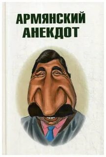 Книга про армян