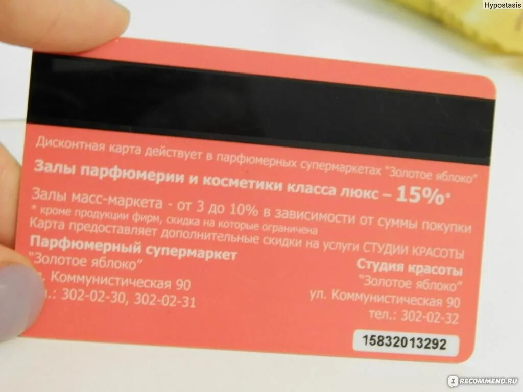 Не пришел код золотое яблоко. Карта золотое яблоко. Золотое яблоко карта дисконтная. Скидочная карта золотое яблоко максимальная. Номер карты золотое яблоко.