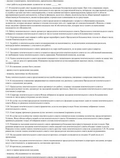 Образец общественной организации