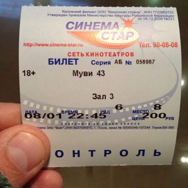 Синема стар санкт-петербург. Синема стар белгород сеансы. Синема стар белгород сеансы. Синема стар тамбов расписание сеансов. Синема стар рио тамбов.