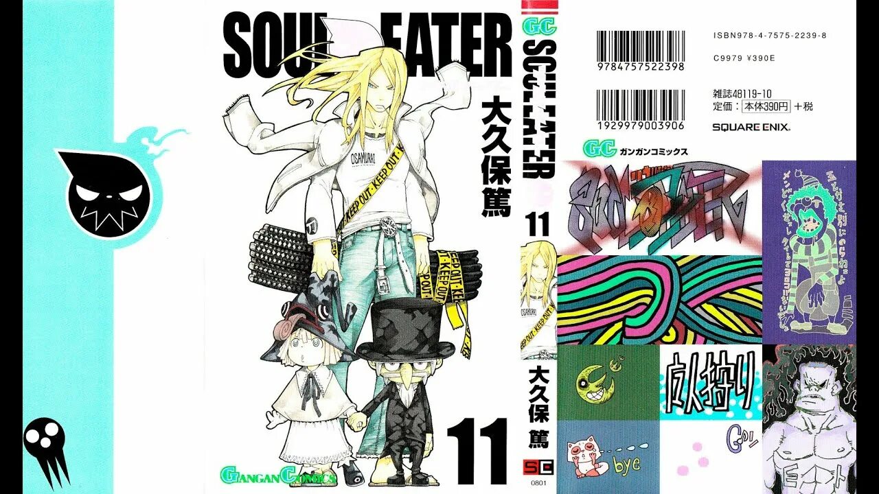 Soul eater обложка. Пожиратель том 11. Пожиратель том 11. Усогуй манга. Пожиратель том 11.