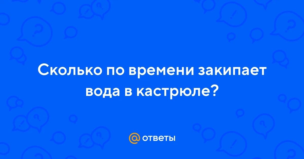 Какая вода закипает быстрее соленая или пресная. Быстрее закипает соленая или несоленая вода. Быстрее закипает соленая или несоленая вода. Быстрее закипает соленая или несоленая вода. Почему солёная вода закипает быстрее.