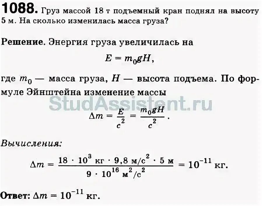 На сколько изменилась масса автомобиля. Груз массой 18 т подъемный кран поднял на высоту 5 м. Подъемный кран поднял на высоту 15м.