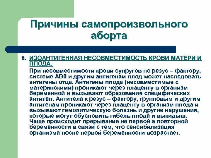 Выкидыш анамнез