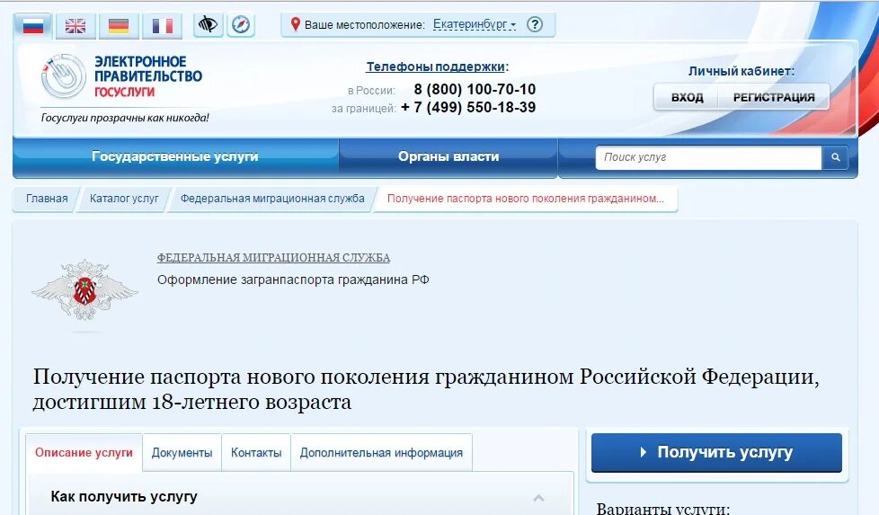 Уведомление о втором гражданстве через сайт госуслуги. Штраф на госуслугах. Просроченная регистрация рф