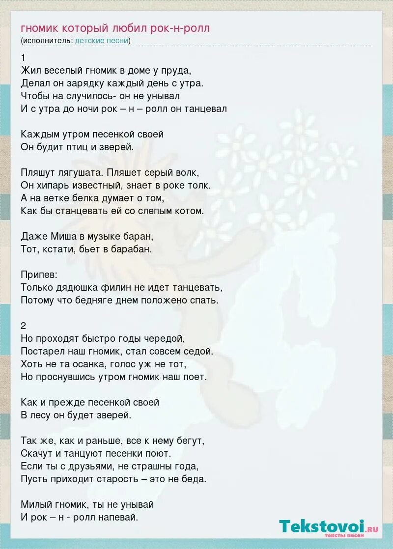 Ленинградский рок ролл текст. Песня рок н ролл. Рок н ролтекст. Рок н ролл текст. Рок н ролл песня слова.