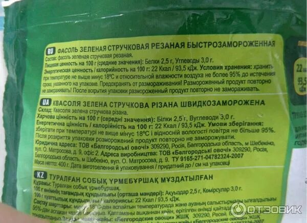 Сколько калорий в стручковой фасоли. Фасоль стручковая замороженная ккал. Фасоль стручковая БЖУ замороженная. Стручковая фасоль калории. Стручковая фасоль калорийность.