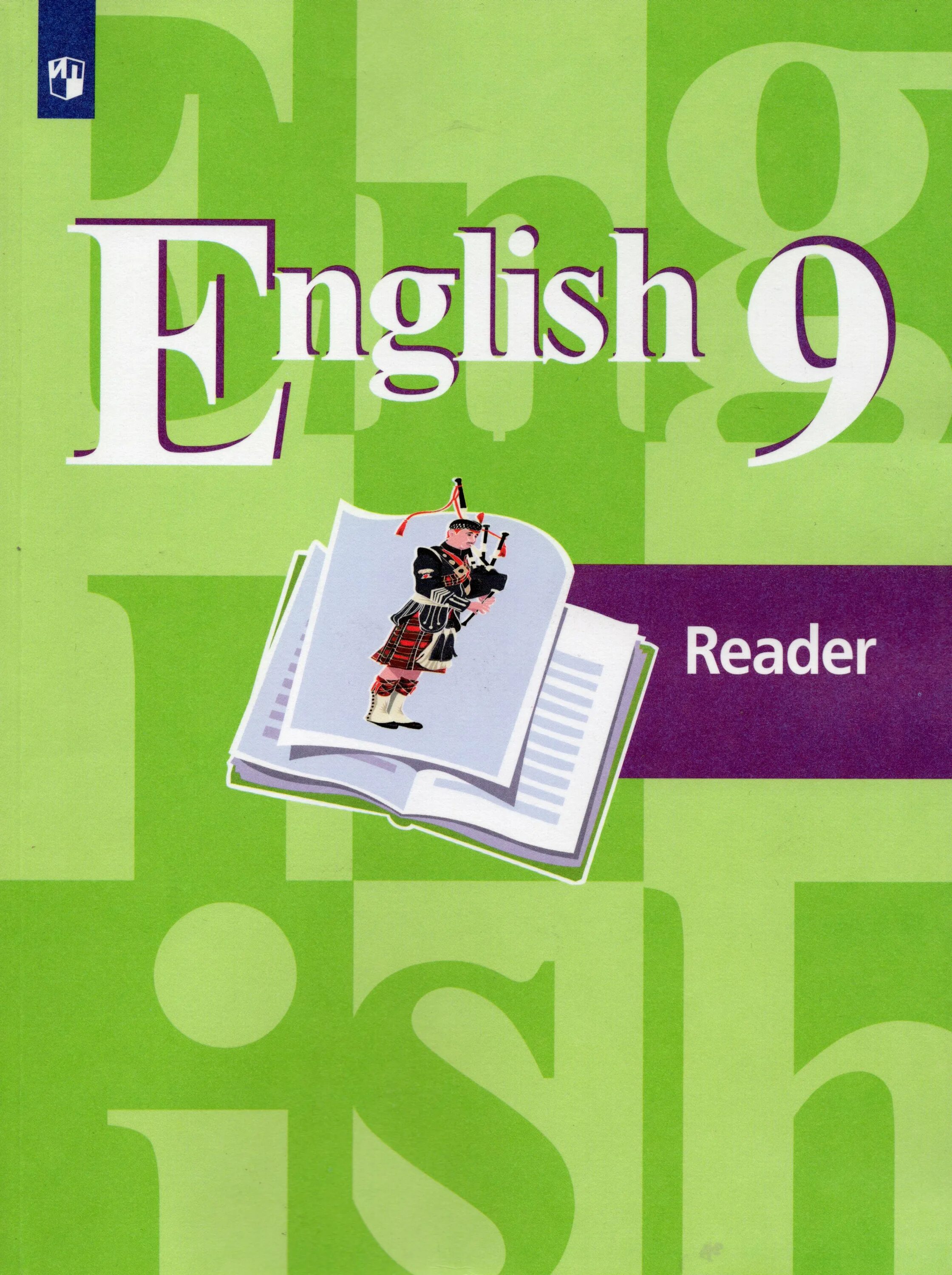 УМК кузовлев English 5-9. Reader 9 класс кузовлев. Книга для чтения 9 класс английский. Английский язык 9 класс книга. Английский 9 класс кузовлев 2018