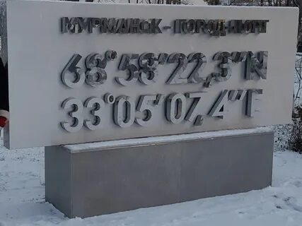 Холодный мурманск 51