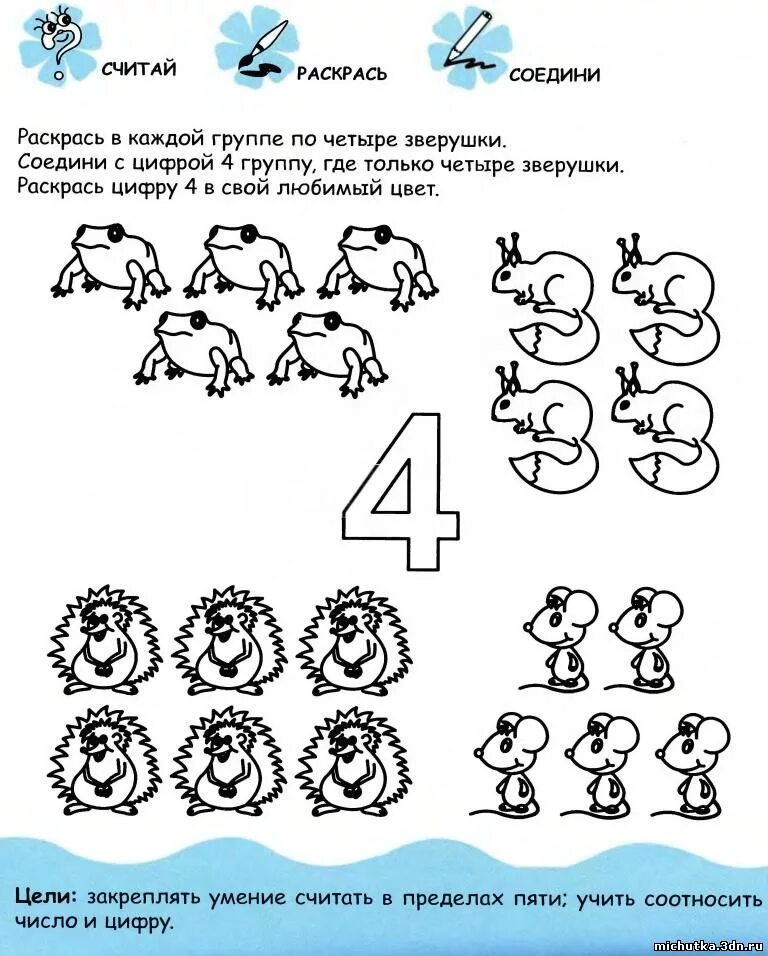 число 5 задания для дошкольников 4-5 лет. число 4 задания для дошкольников. рабочая тетрадь по математике для дошкольников 4-5 лет колесникова. изучение цифр для дошкольников. число 4 занятие в средней.