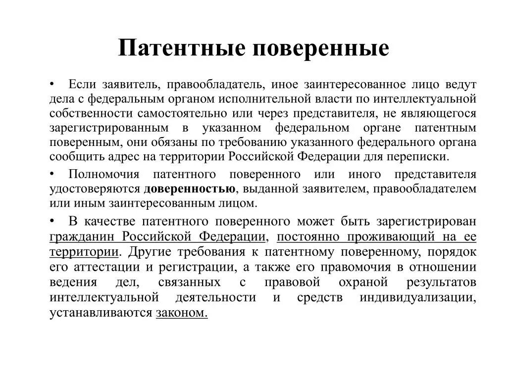 Заявитель и заинтересованное лицо. Заявитель и правообладатель. Заявитель и правообладатель. Сведения об объекте. Подача заявки человечек.
