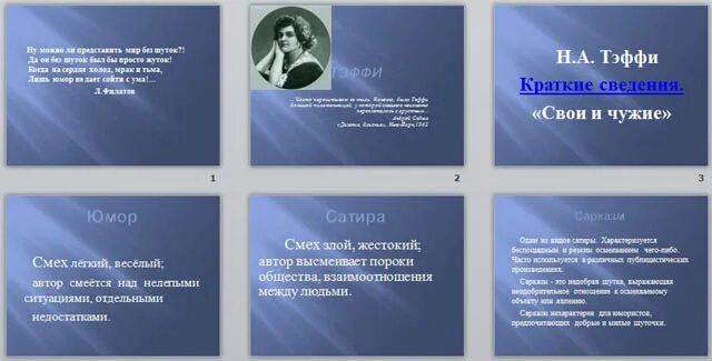 Анализ рассказа Тэффи свои и чужие. Свои и чужие анализ произведения. Тэффи свои и чужие анализ. Свои и чужие краткое содержание. Тэффи свои и чужие читать