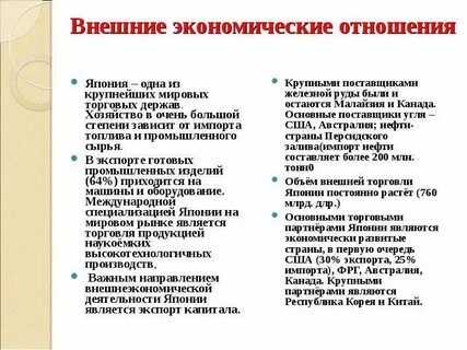 Внешние экономические связи главные экономические партнеры