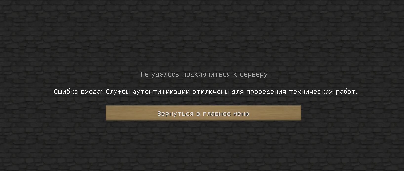 Причины не соединение с сервером. Удаленный хост принудительно разорвал существующее подключение. Удаленный хост принудительно разорвал соединение. Удаленный хост это. Разорвано соединение с сервером Minecraft.