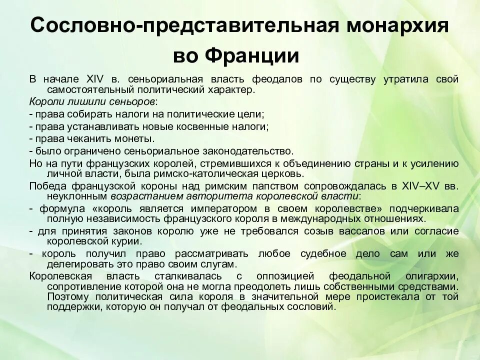 Создание органов сословно-представительной монархии. Общественный строй сословно представительной монархии во франции. Сословно-представительная монархия в россии схема. Сословно представительская монархия. Формирование сословно представительной.