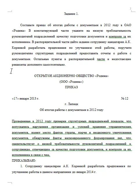 Составить приказ об итогах работы с документами. 474 приказ. постановление на добровольной основе. резервный фонд туроператоров в сфере выездного туризма. 3. контроль за исполнением настоящего приказа оставляю за собой..