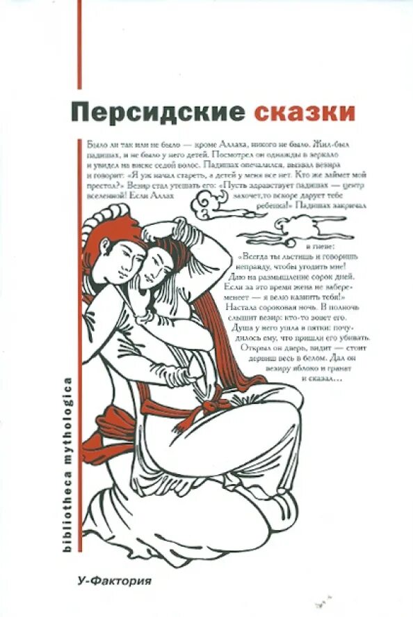 Персидские сказки книга. Персидские рассказы. Персидские сказки книга. Книги персидские сказки иллюстрация. Персидские рассказы.