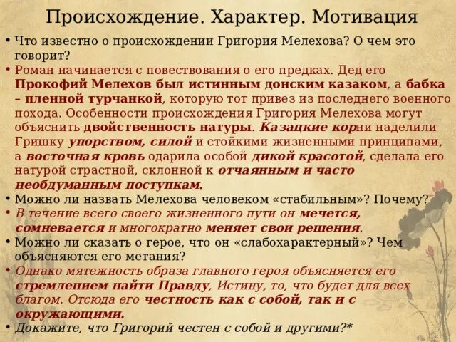 История прокофия мелехова. Характер Григория Мелехова. Происхождение Григория Мелехова. Тихий Дон образ Григория Мелехова. Характеристика образа Григория Мелехова.