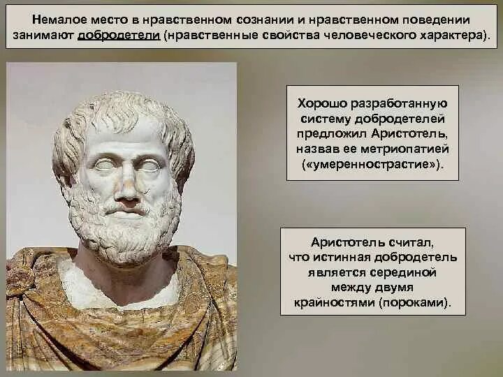 Социальная философия аристотеля. Философия аристотеля этика. Аристотель про привычки. Поступок полагал аристотель может быть. Опыт аристотеля.