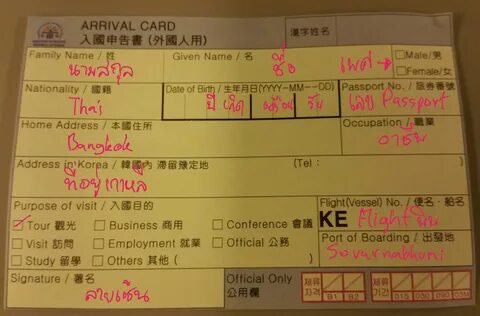 Arrival card