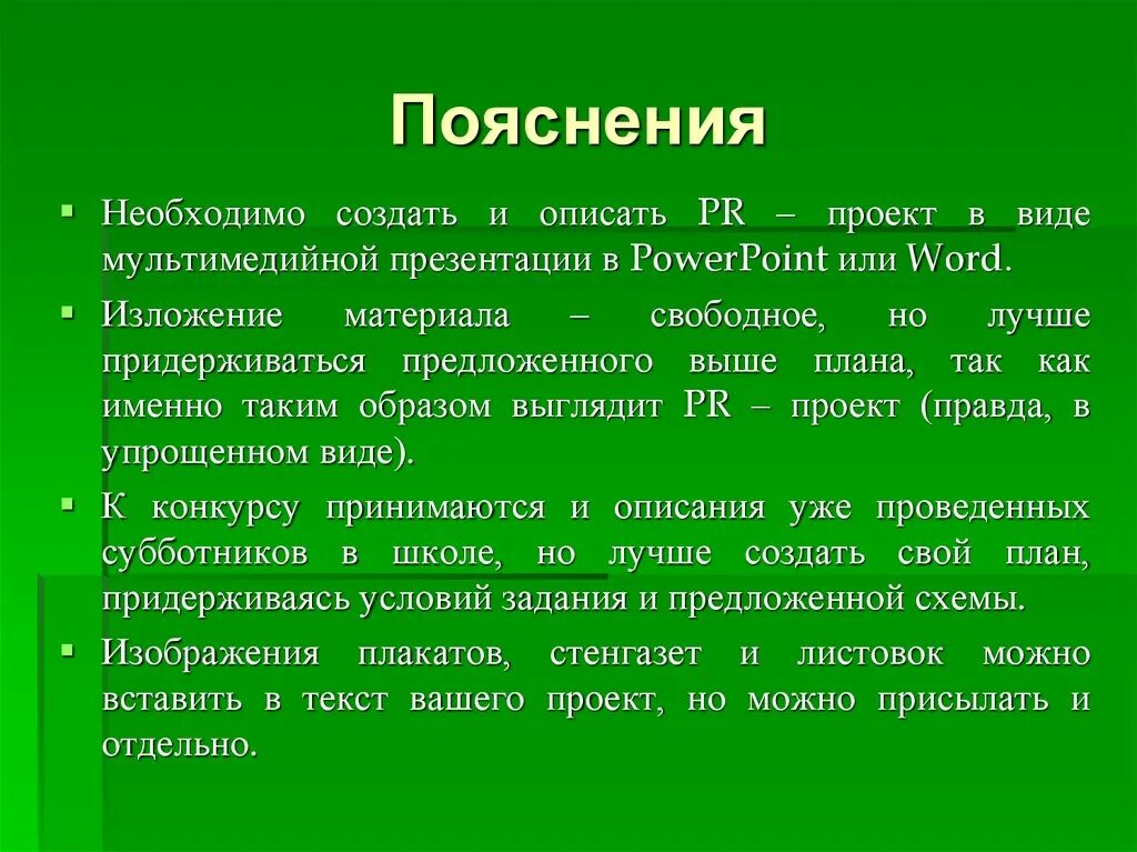 Пояснение для презентации. Объяснение для презентации. Пояснение. Объяснение создания проекта. Презентация с пояснениями