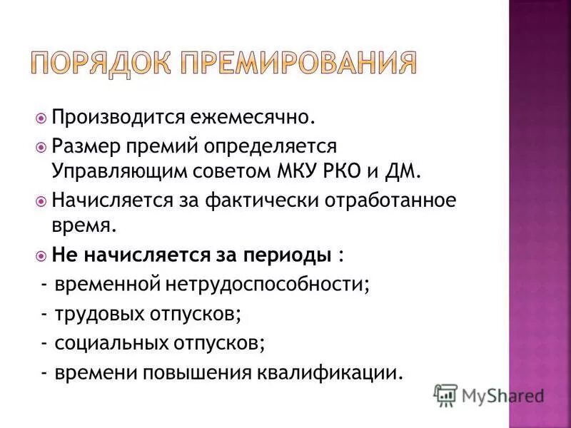 Сумма премирования. Сумма премирования. Сумма премирования. Показатели премирования. Сумма премирования.