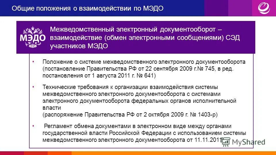 Электронный образ документа. Приказ об электронном документообороте в организации образец. Положение о системе электронного документооборота. Ведение работы в системах электронного документооборота. Положение о системе электронного документооборота.
