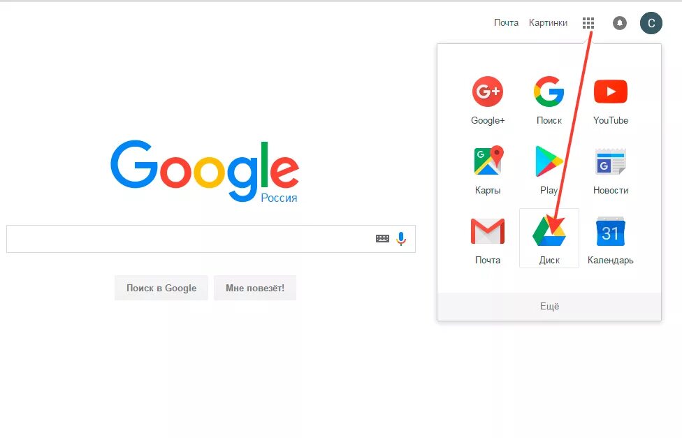 Как с телефона загрузить на гугл диск. Гугл диск. Гугл диск картинка. Гугл диск облако. Гугл почта диск.