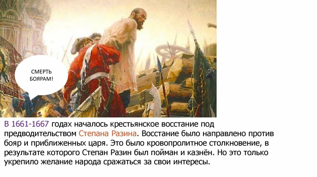 Восстание Степана Разина при царе. Восстание Степана Разина 1667-1671. Восстание бояр.