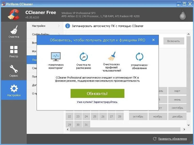 Clear очистка. Программа клиренс для очистки компьютера. CCLEANER. Программа CCLEANER. Значок программы CCLEANER.