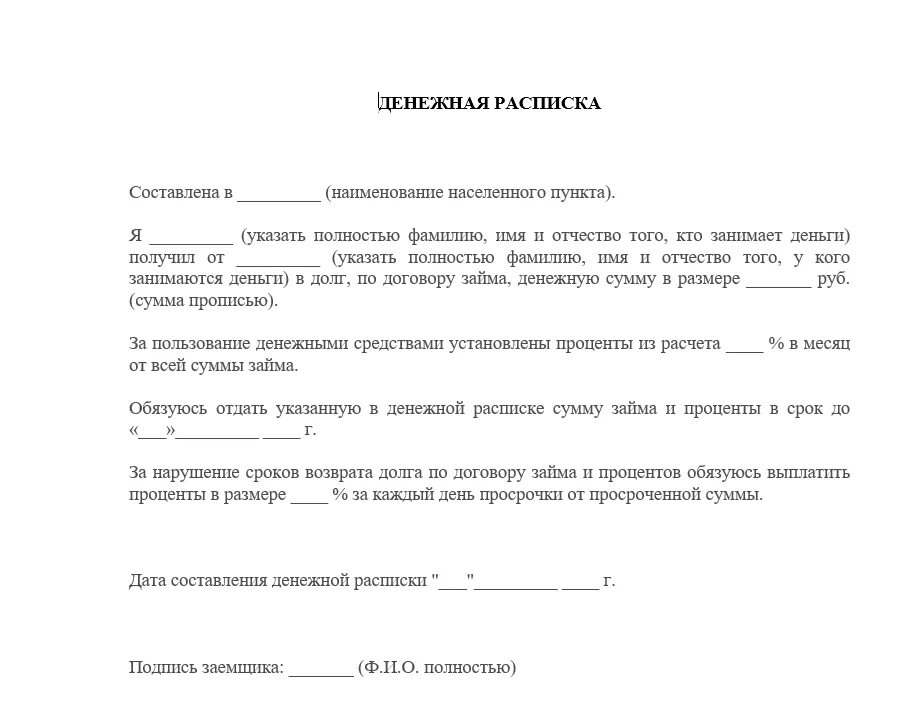 О возврате долга образец. Как правильно писать долговую расписку. Как писать расписку на деньги в долг образец. Как пишется расписка о получении денег в долг. Как составить расписку в получении денег образец.