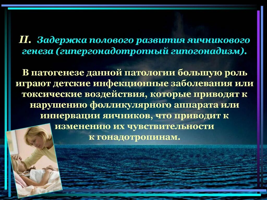 Задержка полового развития. Задержка полового развития яичникового генеза. Гинекология подростков для презентации. Основы детской гинекологии.