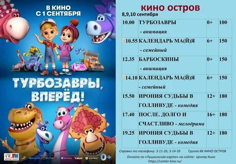 Стар и млад расписание на завтра