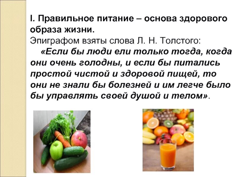 Правильное питание цитаты. Правильное питание основа здорового образа жизни. фразы про здоровое питание. цитаты про здоровое питание. фразы про правильное питание.