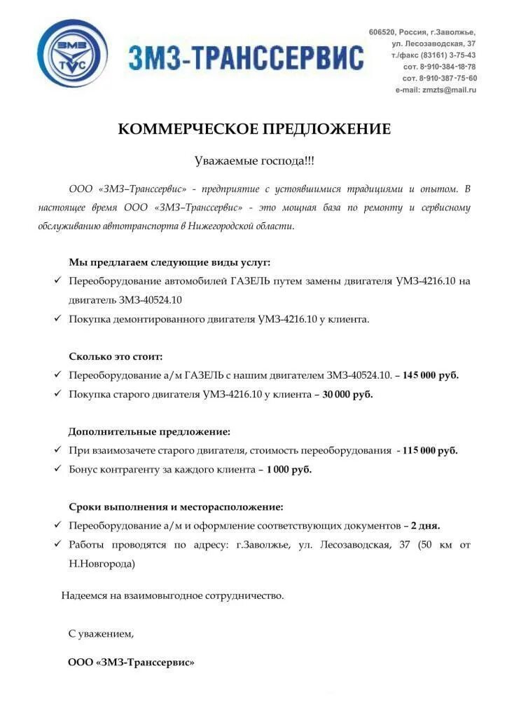 Предложения по ремонтным. Коммерческое предложение. Коммерческое предложение образец. Коммерческое предложение шаблон. Коммерческое предложение пример.