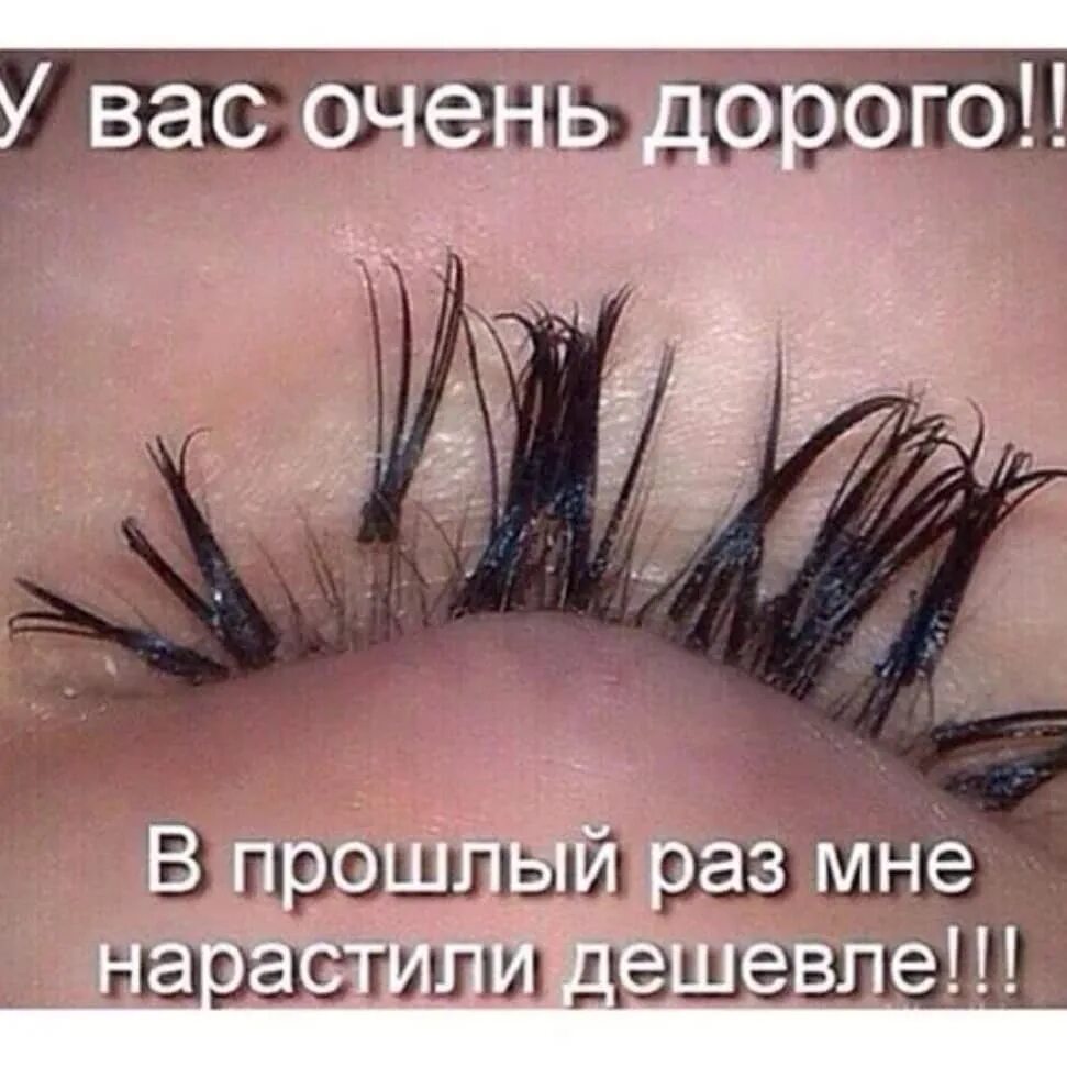 Реклама наращивания ресниц текст. Как пишется нарощенные ресницы. Цитаты про наращивание ресниц. Рекомендации по наращиванию ресниц. Наращивание ресниц беличий эффект 2д.