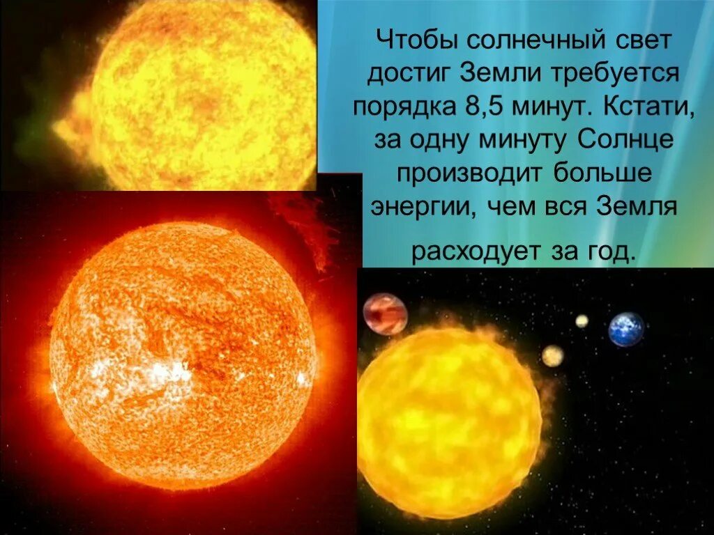 Солнце научное сообщение. Интересные факты о солнце. самое интересное о солнце. интересный доклад о солнце. солнце кратко и интересно.
