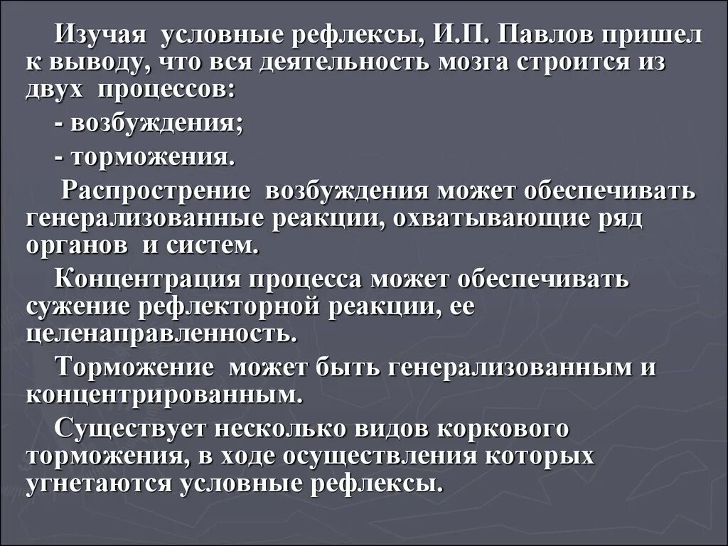 И п павлова рефлекс. Теория условных рефлексов. Павлов теория условных рефлексов. Теория условных рефлексов и.п Павлова. Учение об условных рефлексах.