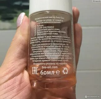 Био ойл от растяжек отзывы