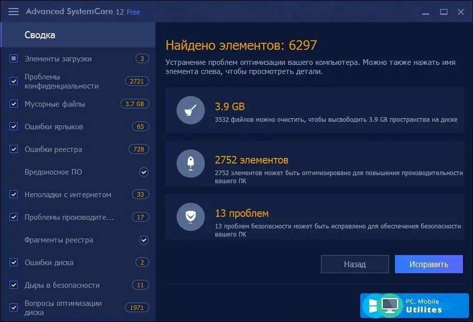 Advanced SYSTEMCARE. Адвансед программа. Программы для оптимизации места. Топ программ для очистки