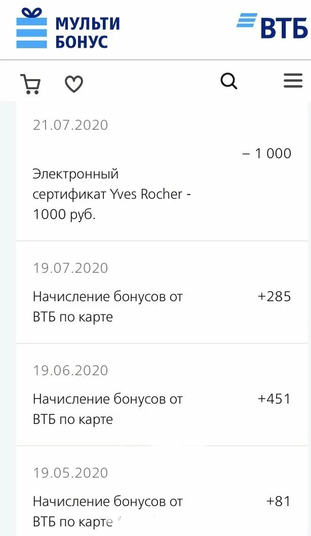 Мультибонус втб можно перевести деньги. Программа ВТБ бонус. Бонусные рубли ВТБ. Приложение мультибонус ВТБ. Как перевести бонусные рубли на карту ВТБ.