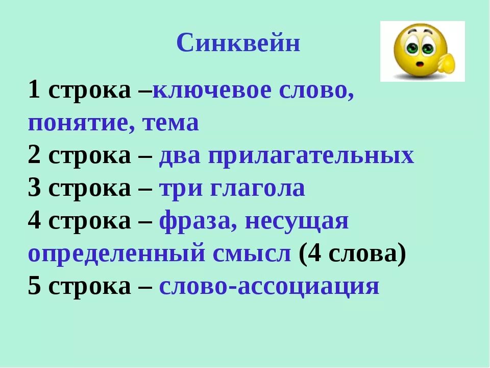 Синквейн. Синквейн формула. Строки синквейна. Синквейн по теме сложение.