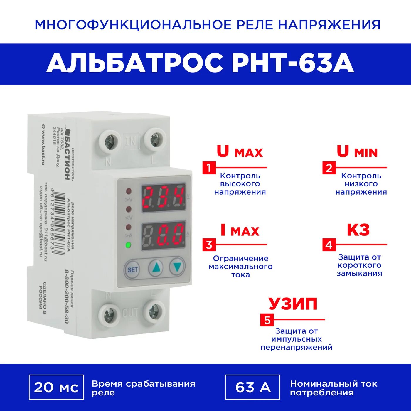 Типы защиты от перенапряжения. Реле от скачков напряжения 220. Реле скачков напряжения 220в. Реле напряжения Альбатрос РНТ-63а. Реле контроля напряжения Альбатрос РНТ-63а.